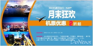京东上线国际机票业务，一站式旅游日趋完善，抢占市场先机