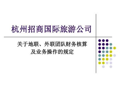 杭州招商国际旅游公司